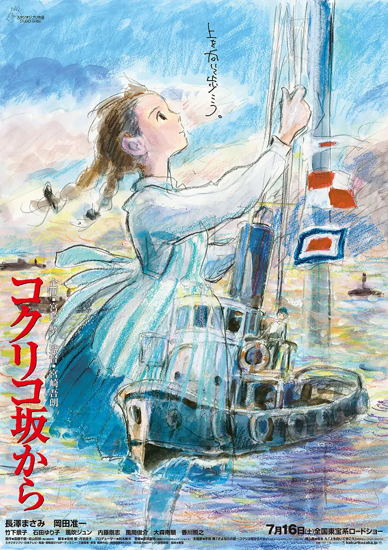 11月1日は『コクリコ坂から』を上映