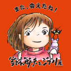 鈴木敏夫とジブリ展